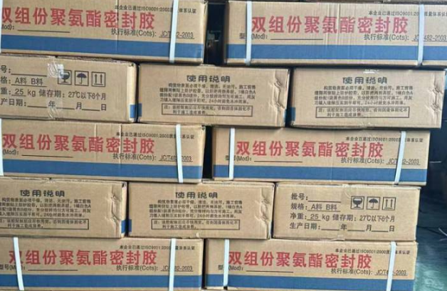 富拉尔基聚硫密封胶